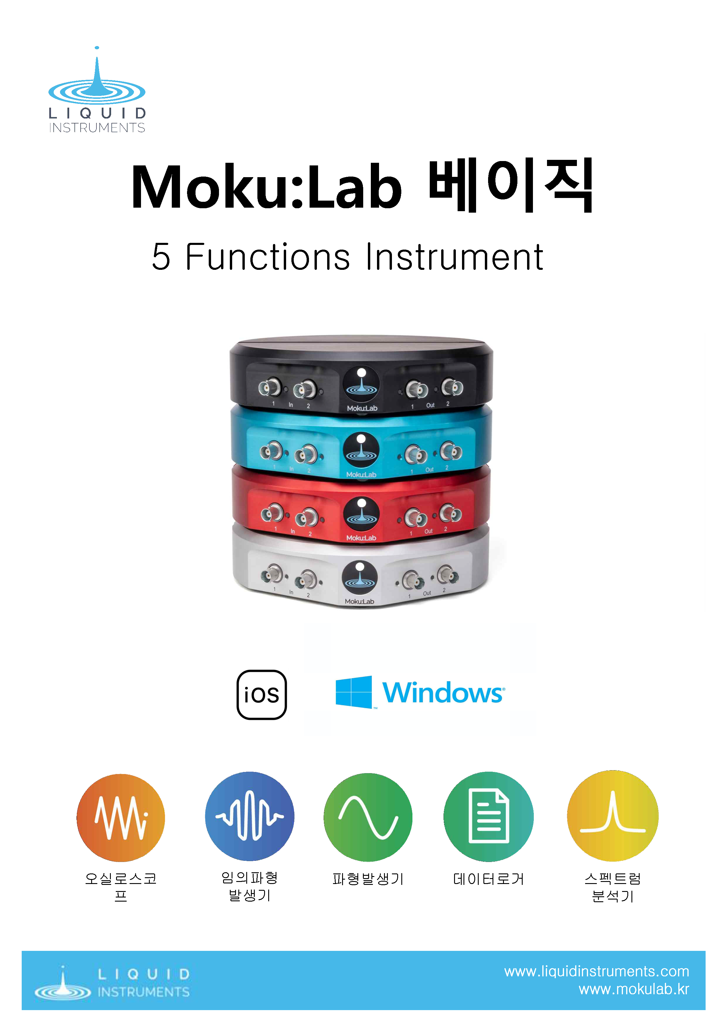 Catalog MokuLab Basic_페이지_01.png